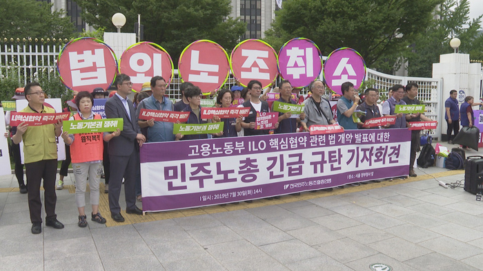 전교조 "ILO 비준 <em class='find'>전</em> 법외노조 직권취소부터"