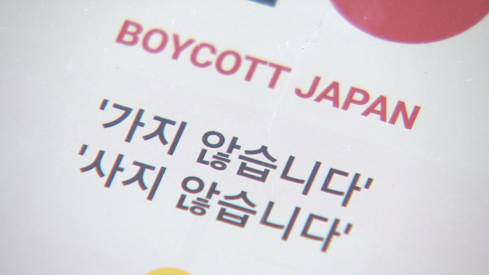 마이니치 "日 수출규제 후 한일교류 중단 <em class='find'>35</em>건"