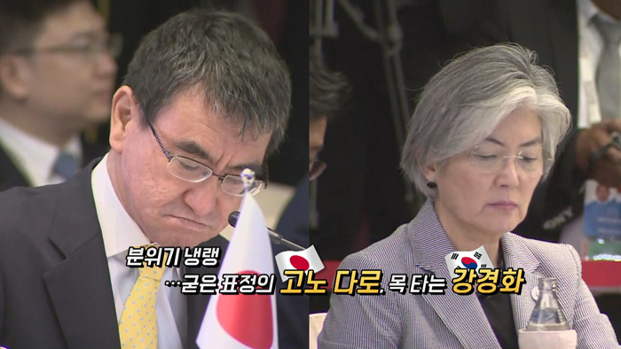 [<em class='find'>영상</em>구성] 냉랭한 한일 외교수장…'백색국가 배제' 정면충돌