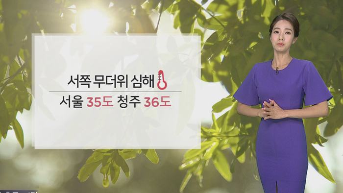 [날씨] 주말 서쪽 <em class='find'>35</em>도안팎 폭염…오후 내륙 소나기