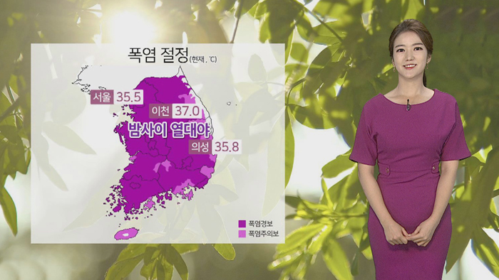 [날씨] 전국 폭염 절정…밤사이 열대야, 내일 태풍 영향