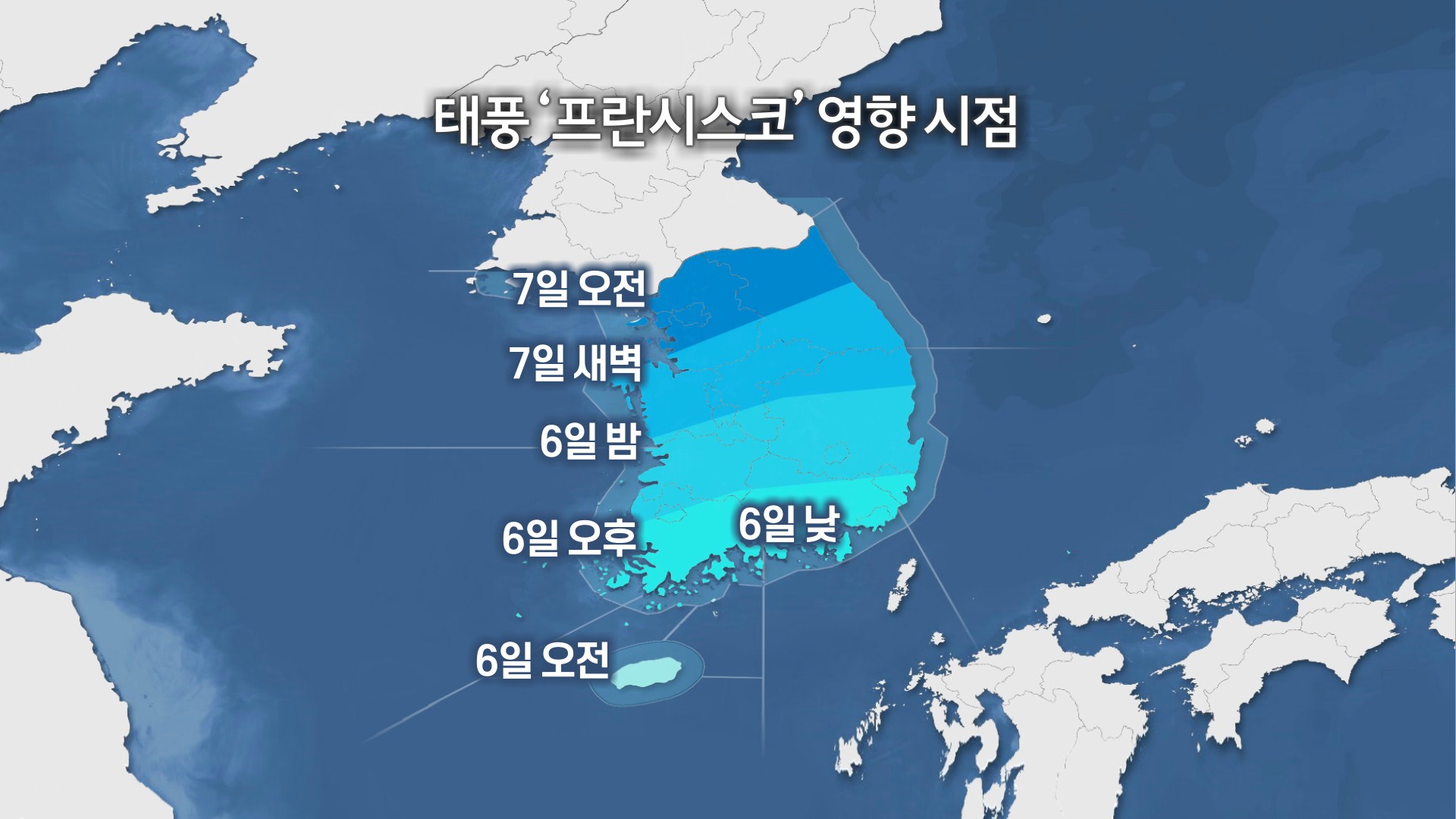 태풍 '프란시스코' 북상…오늘 밤 남해안 상륙