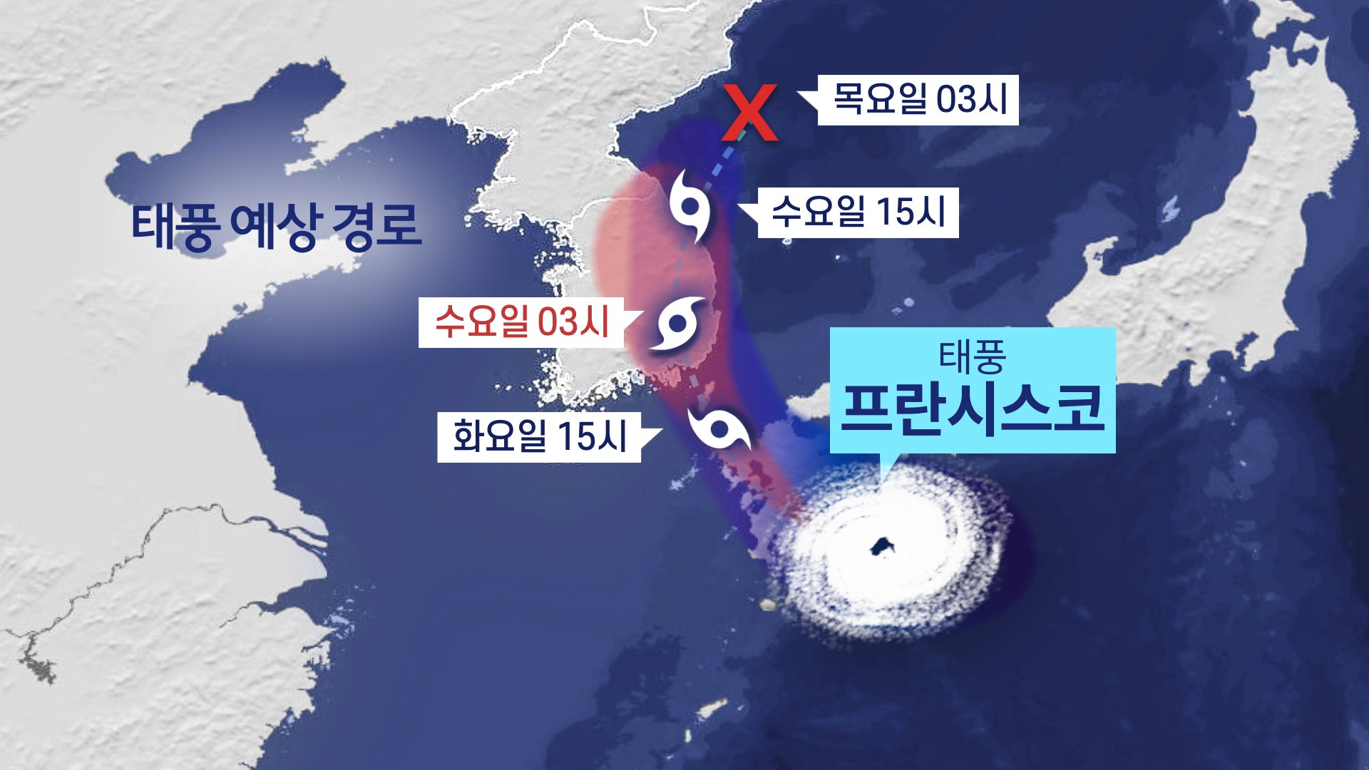 태풍 프란시스코 오늘밤 부산 상륙…200mm 폭풍우