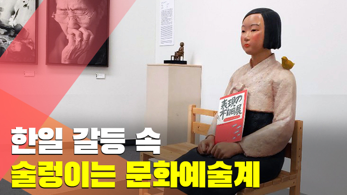 [현장] 한일 갈등…NO 일본에 문화계 술렁