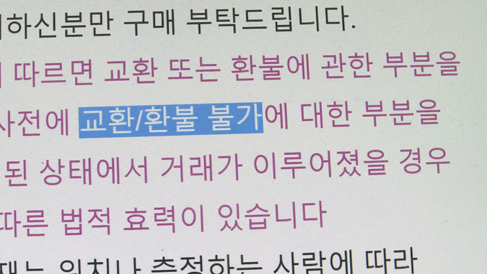 법이 된다는데 멋대로 "환불 불가"…SNS마켓 배짱