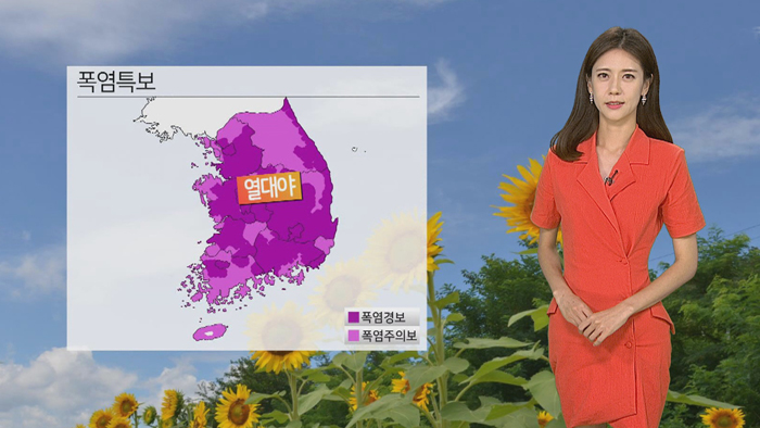 [날씨] 전국 찜통 더위 기승…폭염특보 발효 중