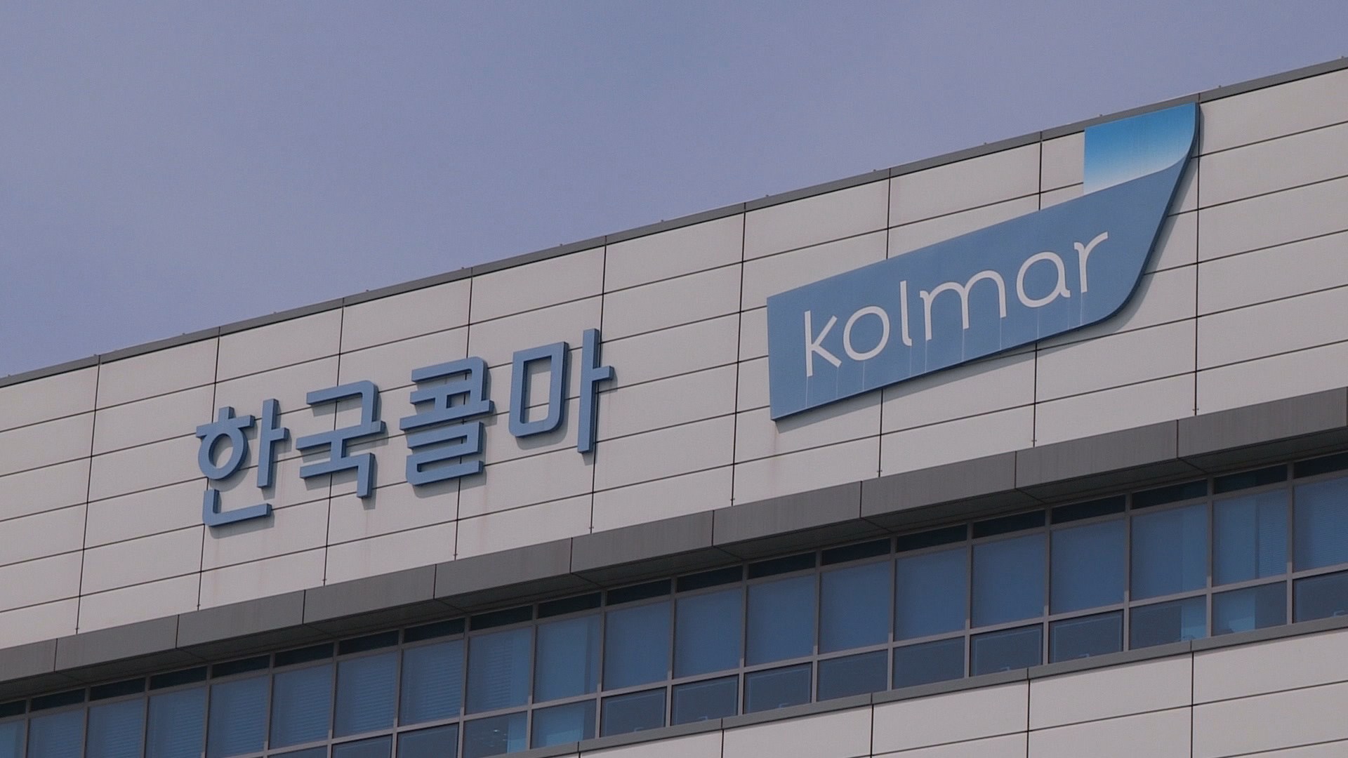 한국콜마, 정부 비판 '막말 <em class='find'>영상</em>' 시청 강요 논란