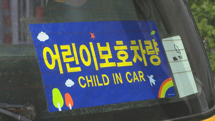 어린이 통학<em class='find'>차량</em> 안전불감증 여전…관리 사각지대도