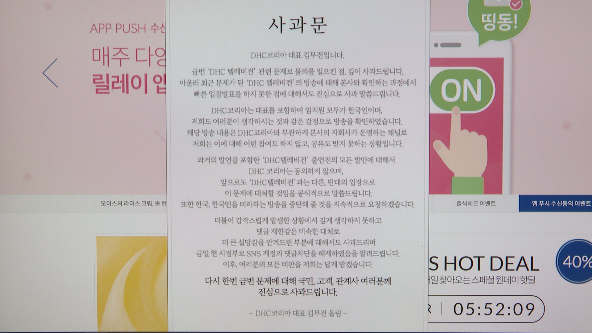 '혐한방송' DHC의 대리 사과…본사는 "나 몰라라"