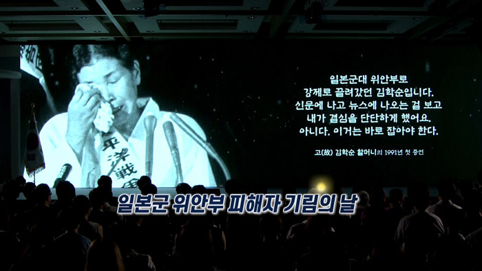 [<em class='find'>영상</em>구성] 일본군 위안부 피해자 기림의 날