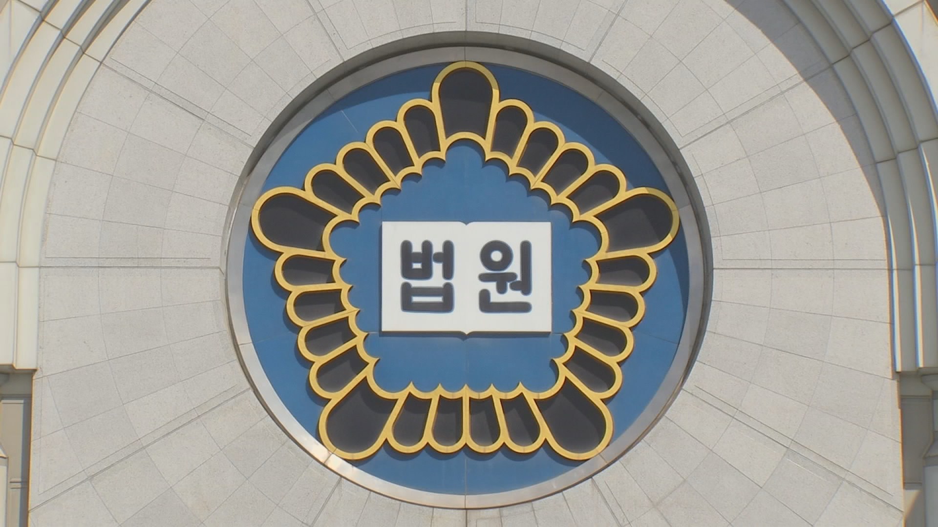 대법 "<em class='find'>소송</em> 해지해도 변호사 <em class='find'>소송</em>비용은 줘야"