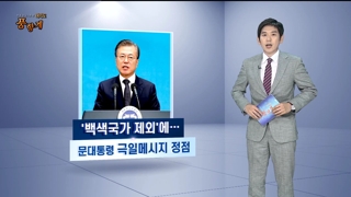 [여의도 풍향계] 정치권, 대일해법 딜레마…'극일의 길'<em class='find'>에</em>서 만날까