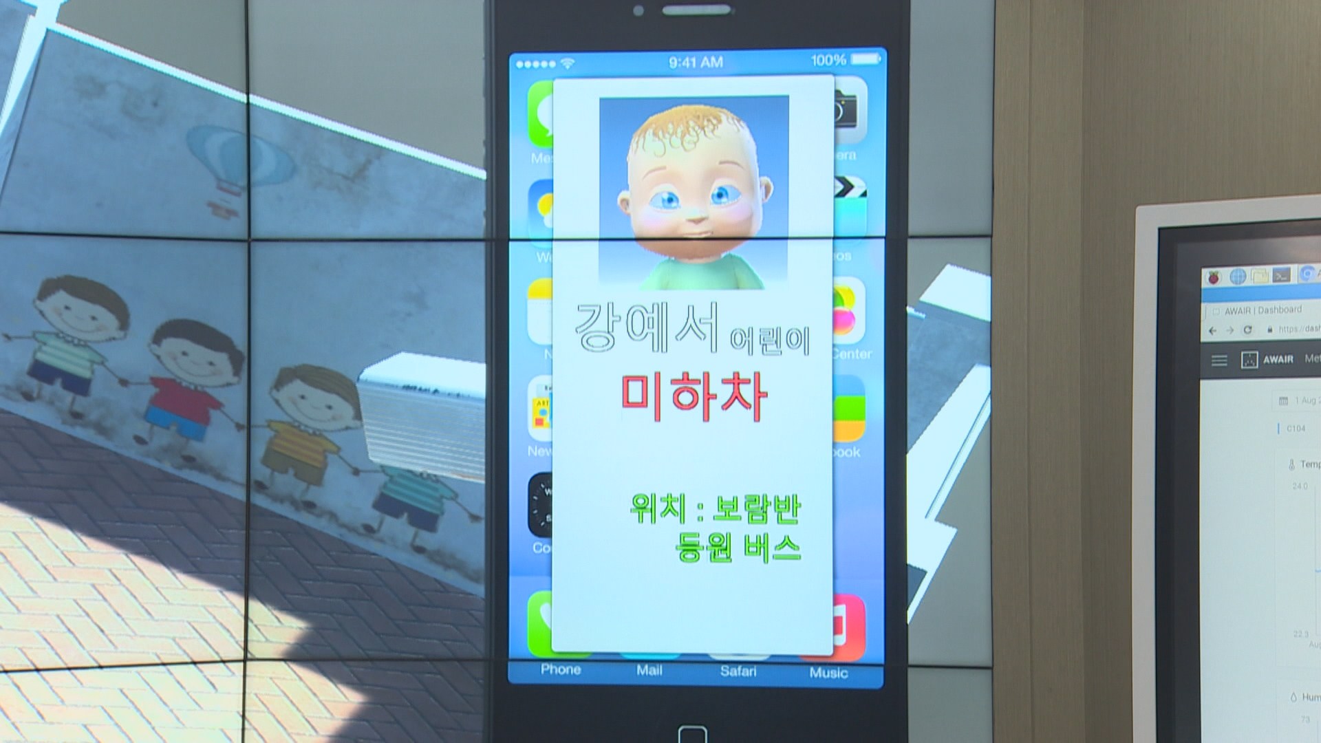 등하원 실시간 확인…경기도 안전시스템 추진