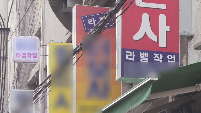 국내시장 교란하는 '라벨갈이'…작년 95억 상당