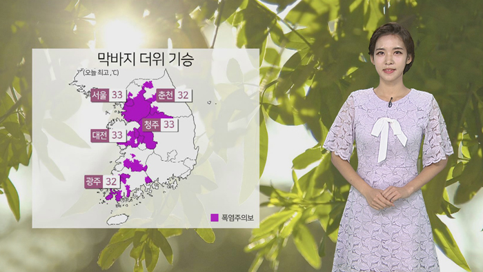 [날씨] 막바지 폭염 '서울 33도'…비 내리며 꺾여