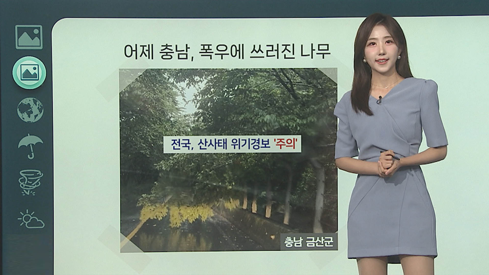 [날씨클릭] 오늘 오후까지 장맛비 이어져…비 그치고 무더위