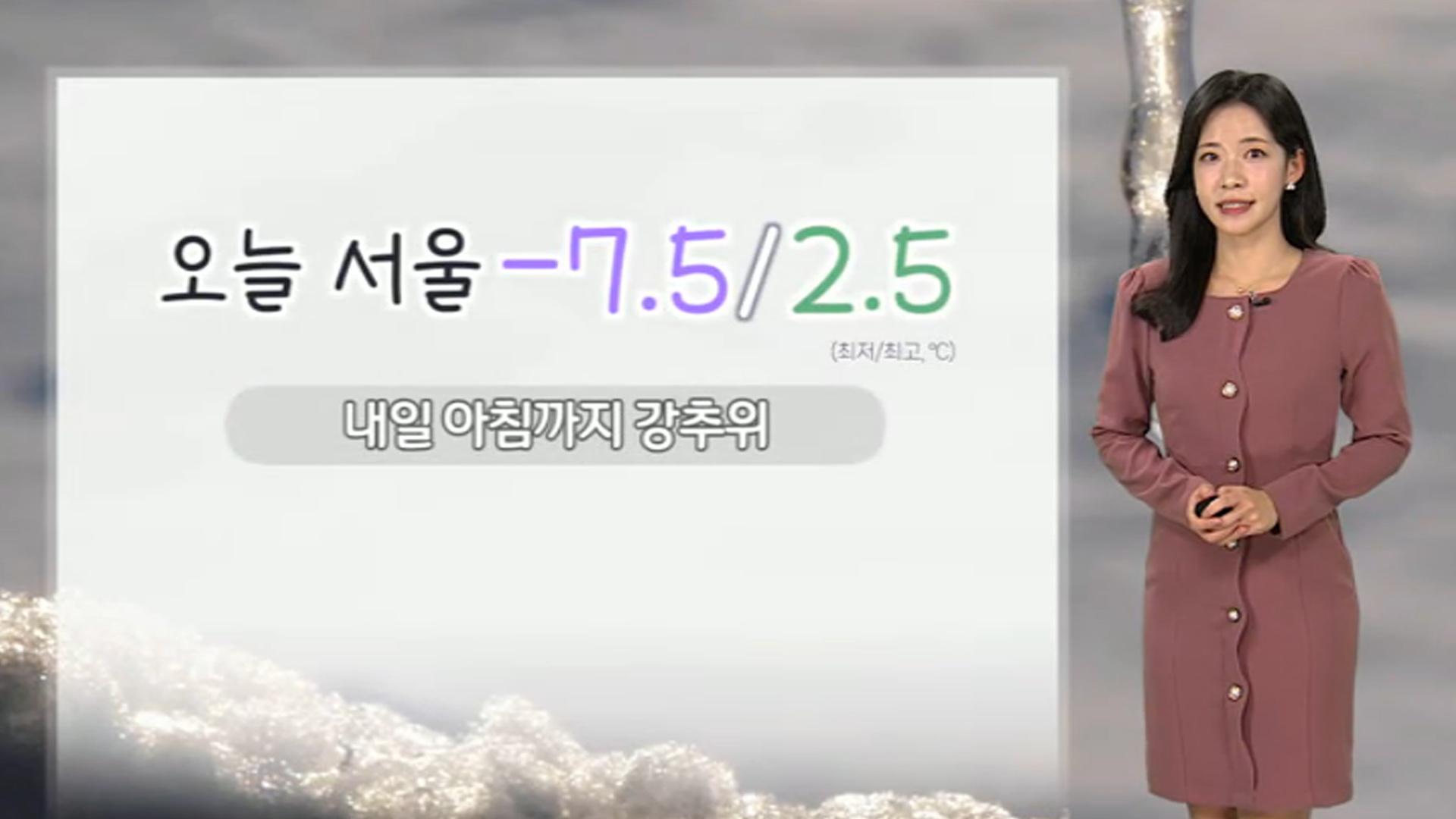 [<em class='find'>날씨</em>] 내일 아침까지 강추위…동해안 건조한 대기