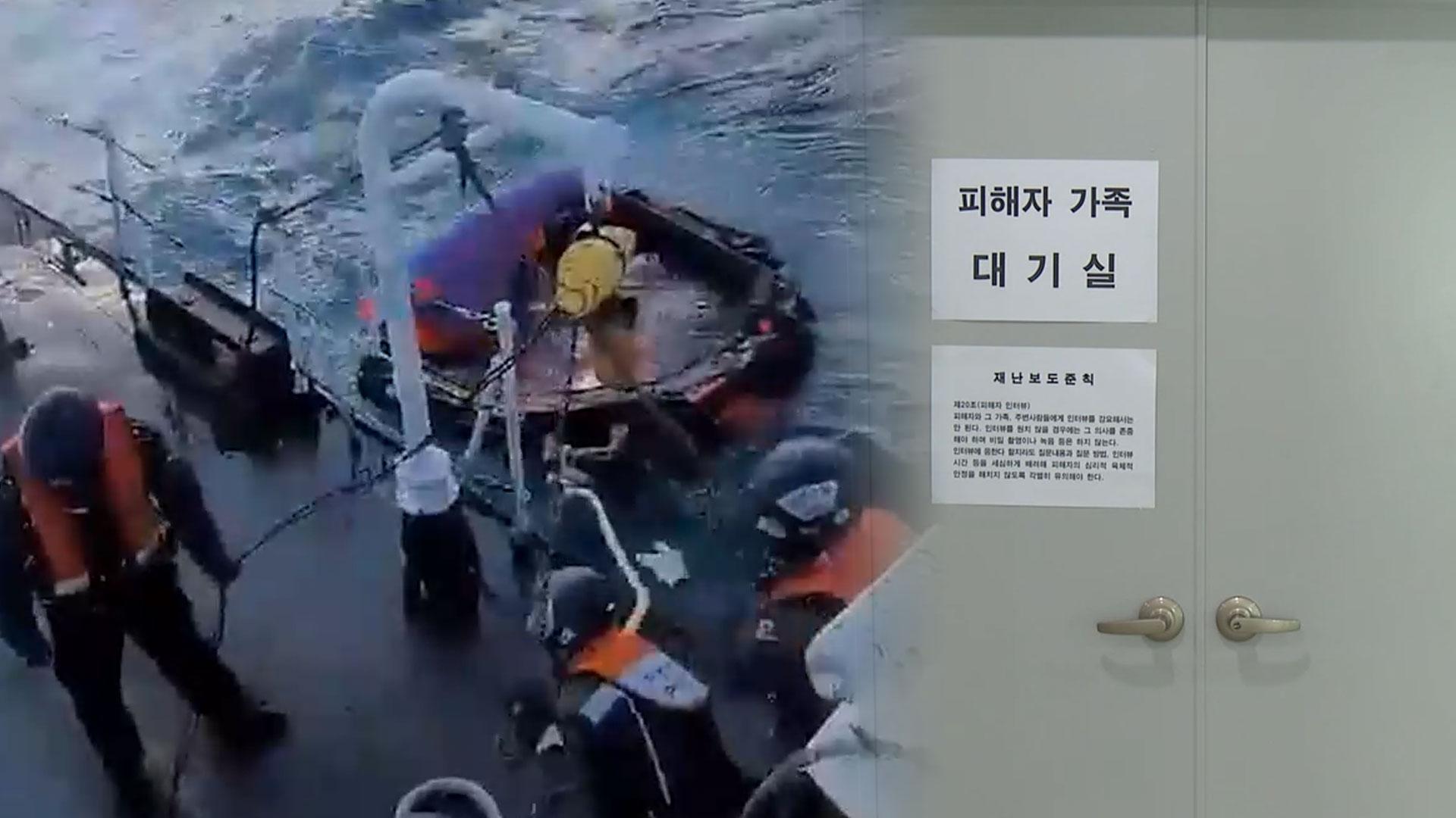 대형선박 서경호 침몰 원인 의문…애타는 가족들