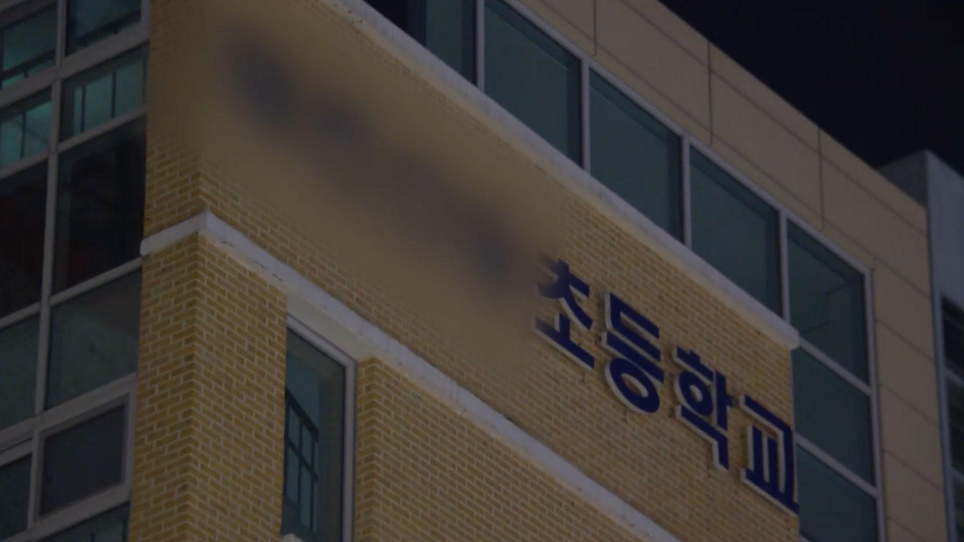 [단독] 대전 초교서 1학년 초등생 흉기에 사망…40대 여교사 범행 자백