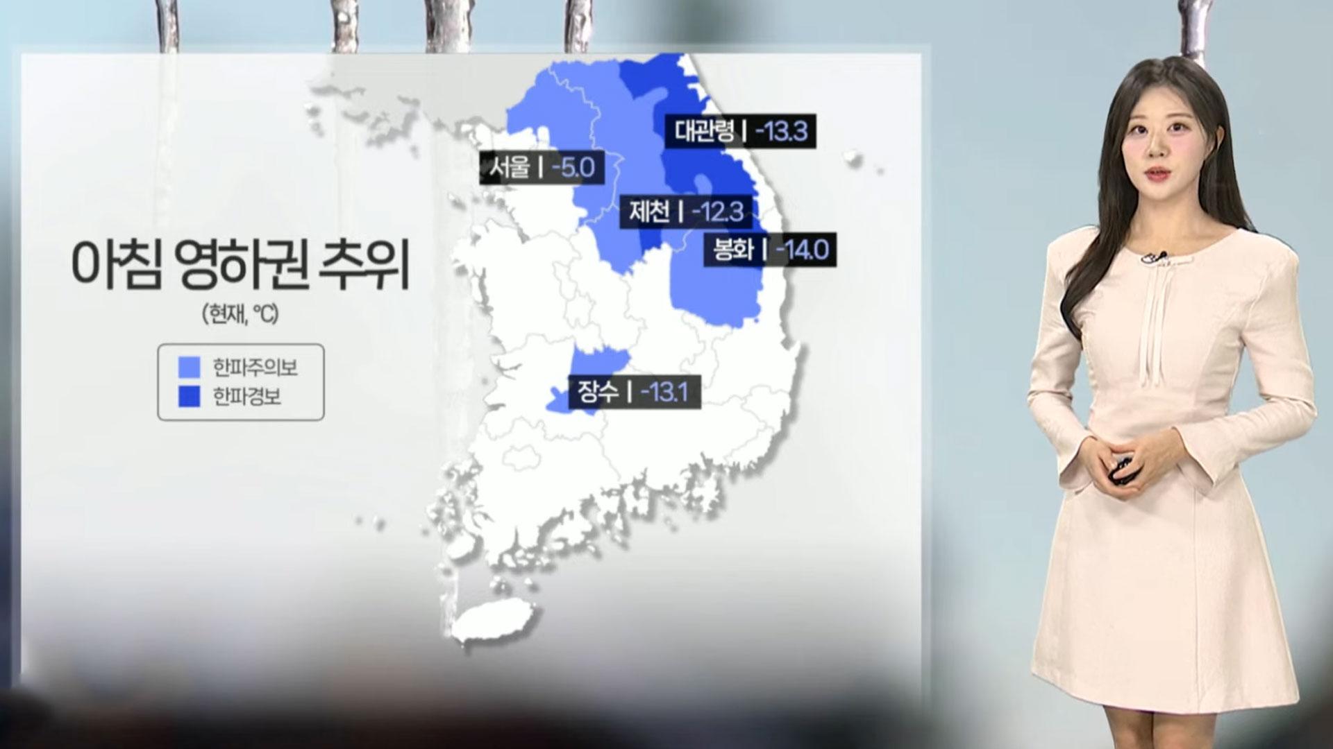 [<em class='find'>날씨</em>] 아침 영하권 추위, 낮부터 추위 풀려…내일 전국 눈·비