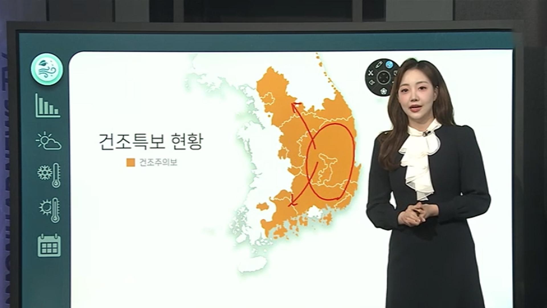 [<em class='find'>날씨</em>클릭] 쌀쌀한 출근길, 일교차 커…대기 매우 건조, 불조심